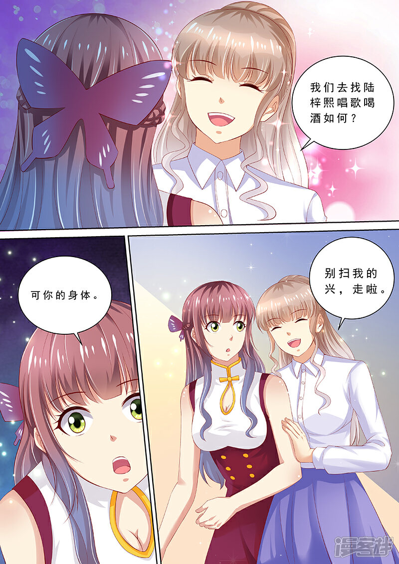 《天价豪门夫人又跑了》第90话 喝酒散心 第9页