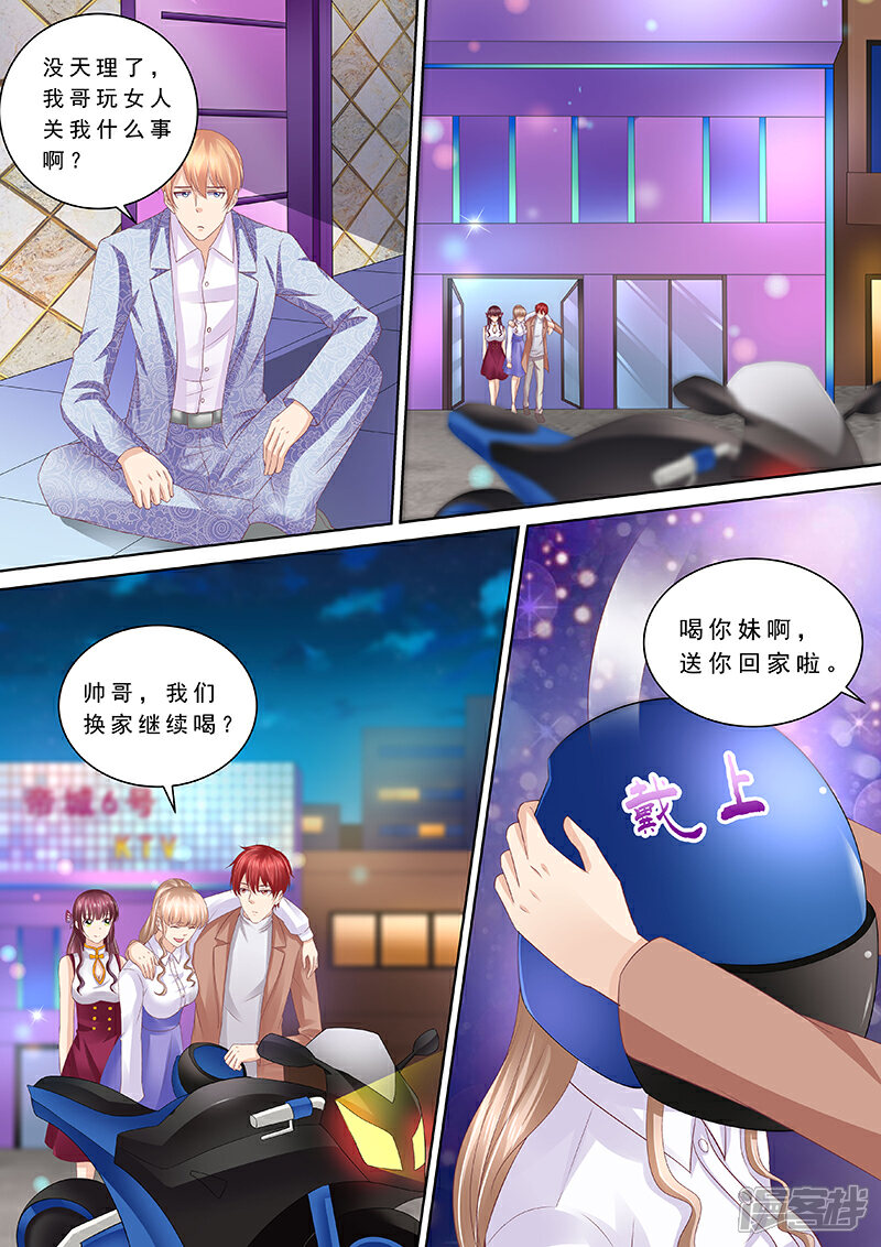 《天价豪门夫人又跑了》第91话 冤家路窄 第10页