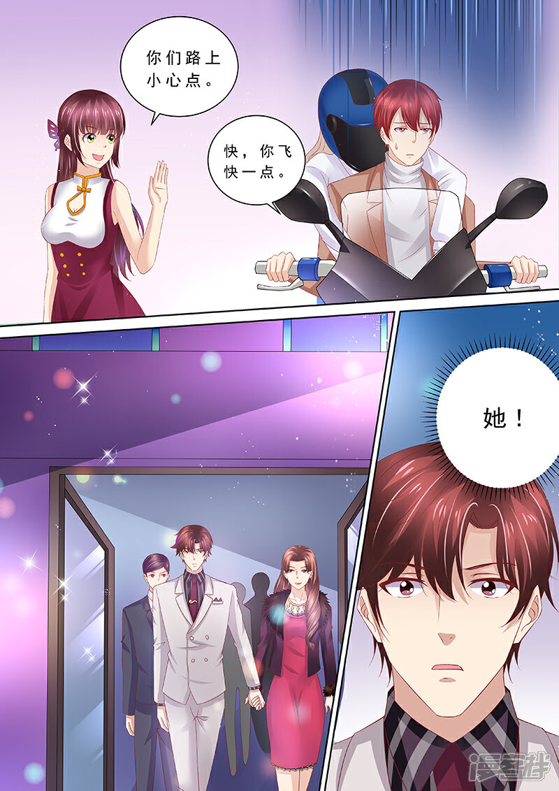 《天价豪门夫人又跑了》第91话 冤家路窄 第11页
