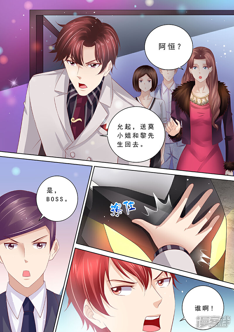 《天价豪门夫人又跑了》第91话 冤家路窄 第12页