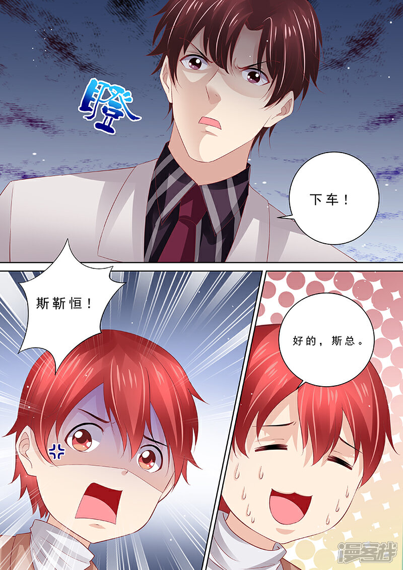 《天价豪门夫人又跑了》第91话 冤家路窄 第13页