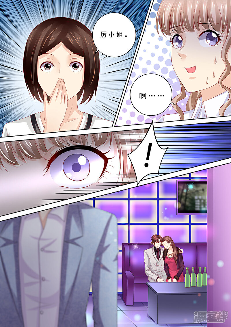 《天价豪门夫人又跑了》第91话 冤家路窄 第2页