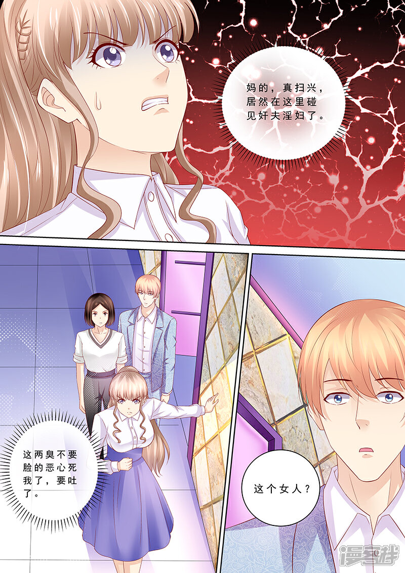 《天价豪门夫人又跑了》第91话 冤家路窄 第3页
