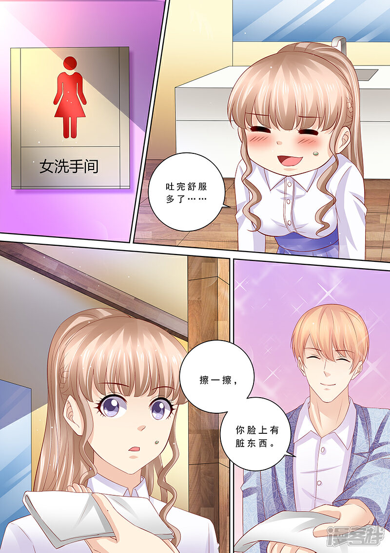 《天价豪门夫人又跑了》第91话 冤家路窄 第4页