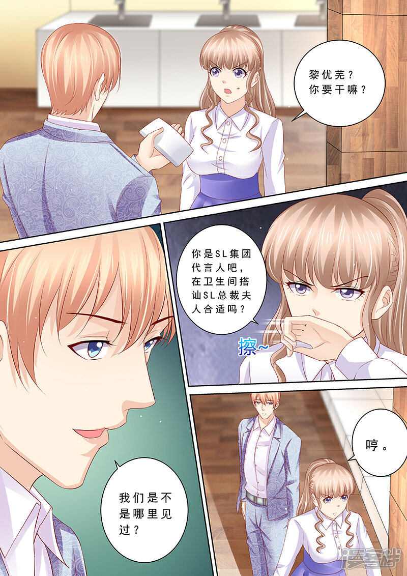《天价豪门夫人又跑了》第91话 冤家路窄 第5页