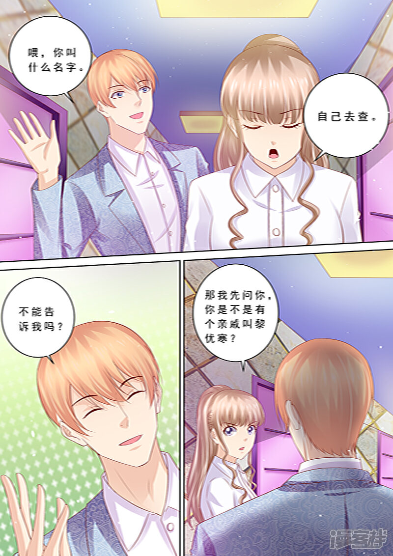 《天价豪门夫人又跑了》第91话 冤家路窄 第6页