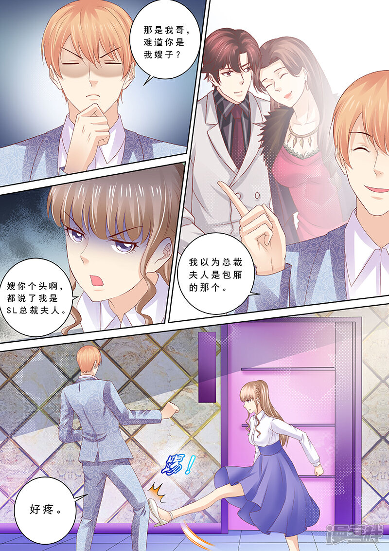 《天价豪门夫人又跑了》第91话 冤家路窄 第7页