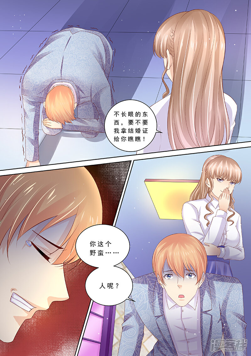 《天价豪门夫人又跑了》第91话 冤家路窄 第8页