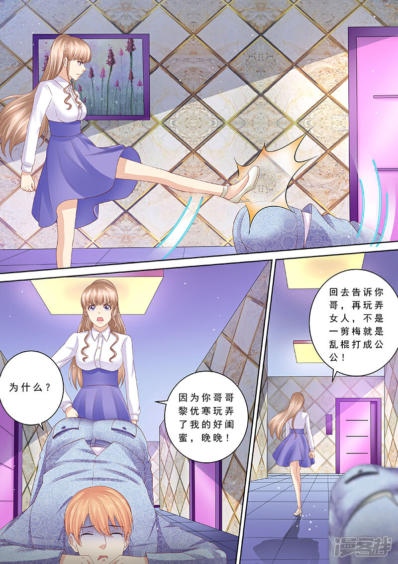 《天价豪门夫人又跑了》第91话 冤家路窄 第9页