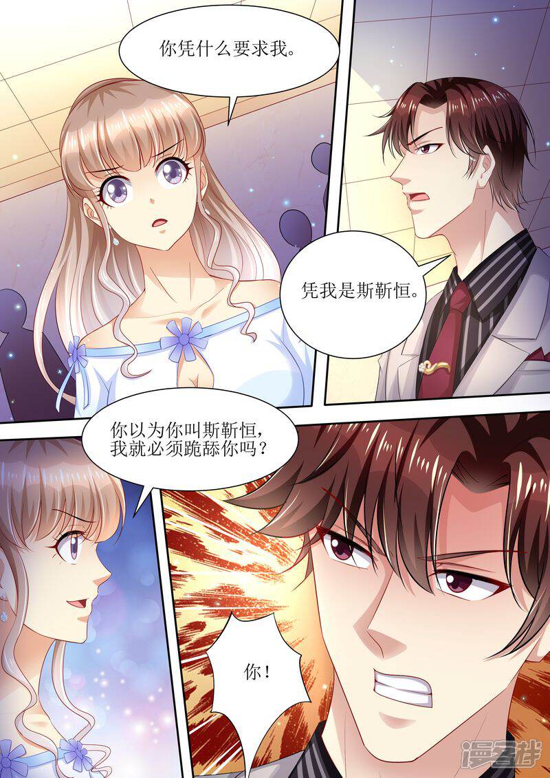 《天价豪门夫人又跑了》第93话 秒杀全场 第11页