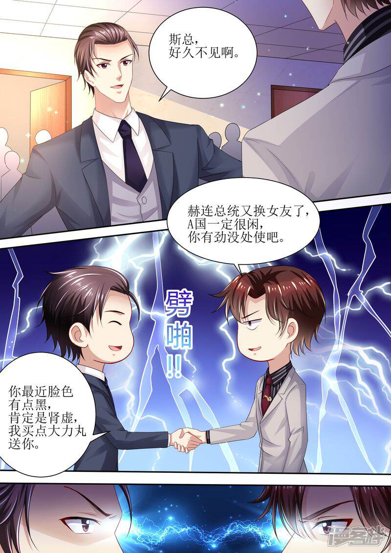 《天价豪门夫人又跑了》第93话 秒杀全场 第12页