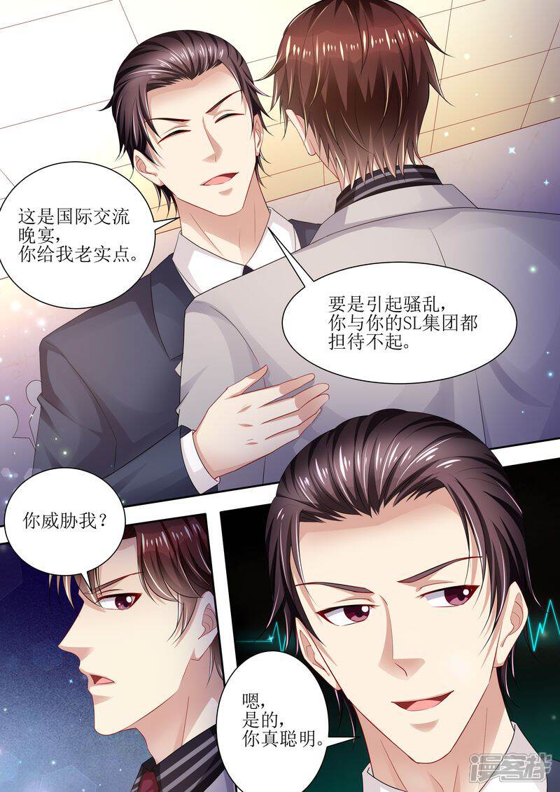 《天价豪门夫人又跑了》第93话 秒杀全场 第13页