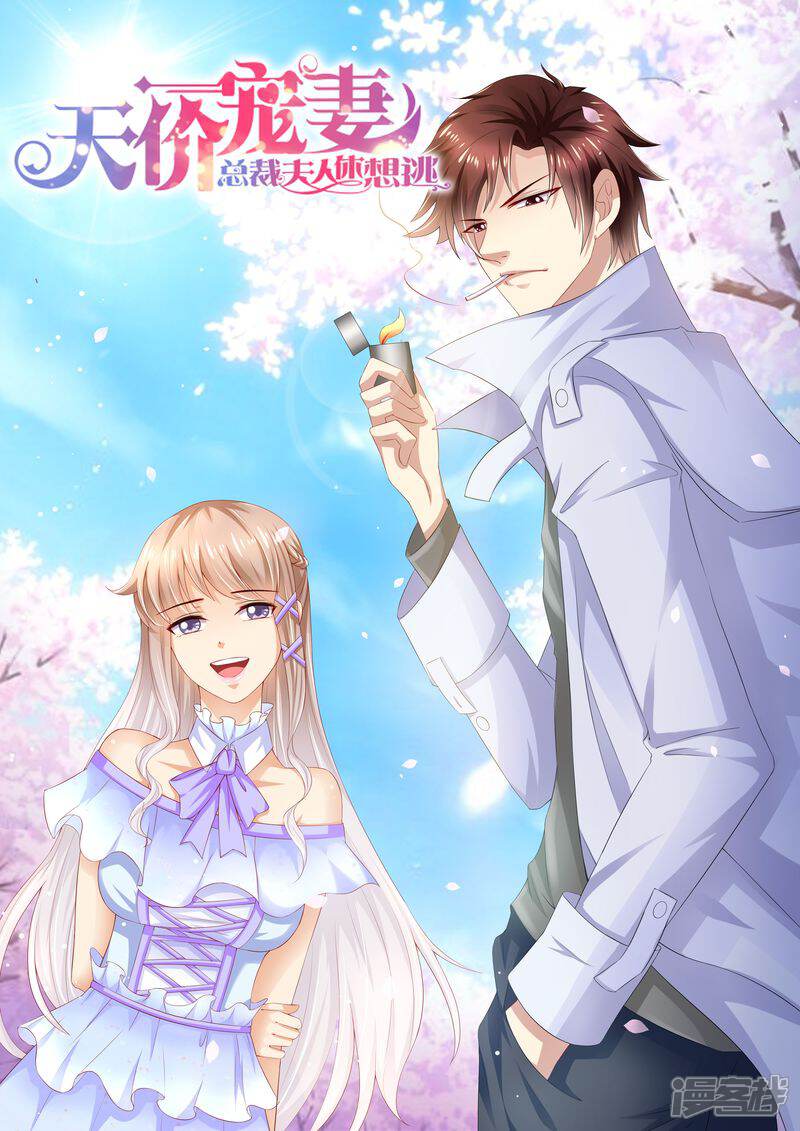 《天价豪门夫人又跑了》第93话 秒杀全场 第1页