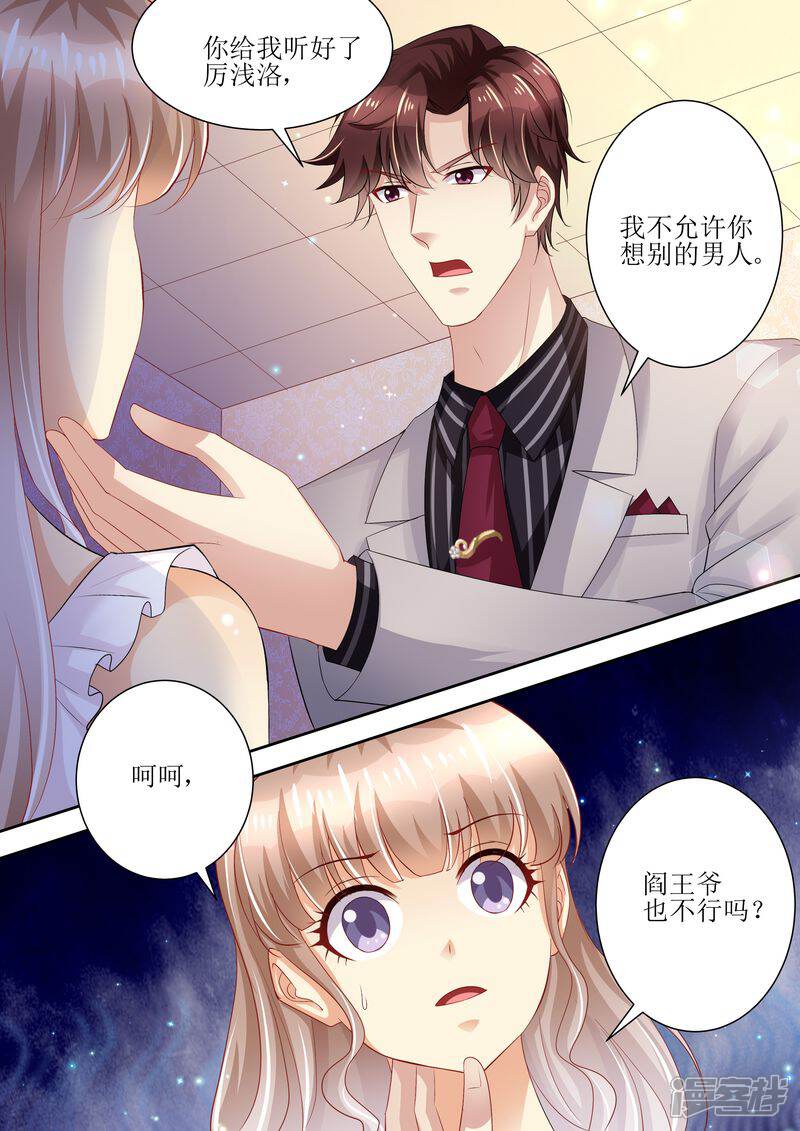 《天价豪门夫人又跑了》第93话 秒杀全场 第2页