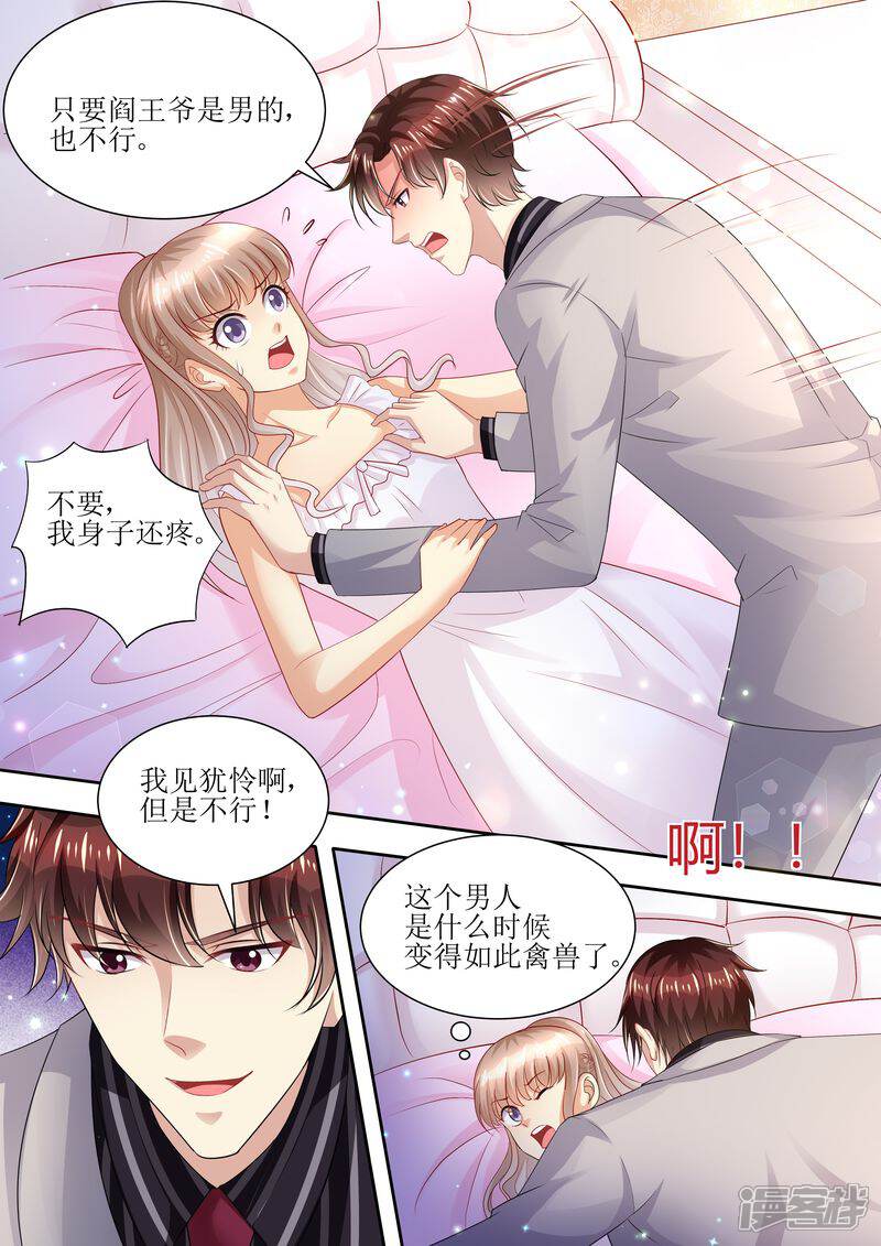 《天价豪门夫人又跑了》第93话 秒杀全场 第3页