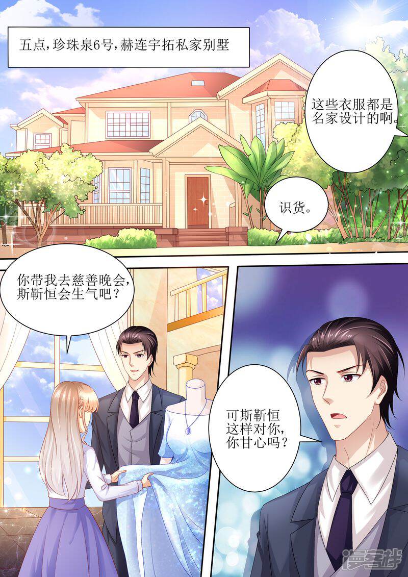 《天价豪门夫人又跑了》第93话 秒杀全场 第4页