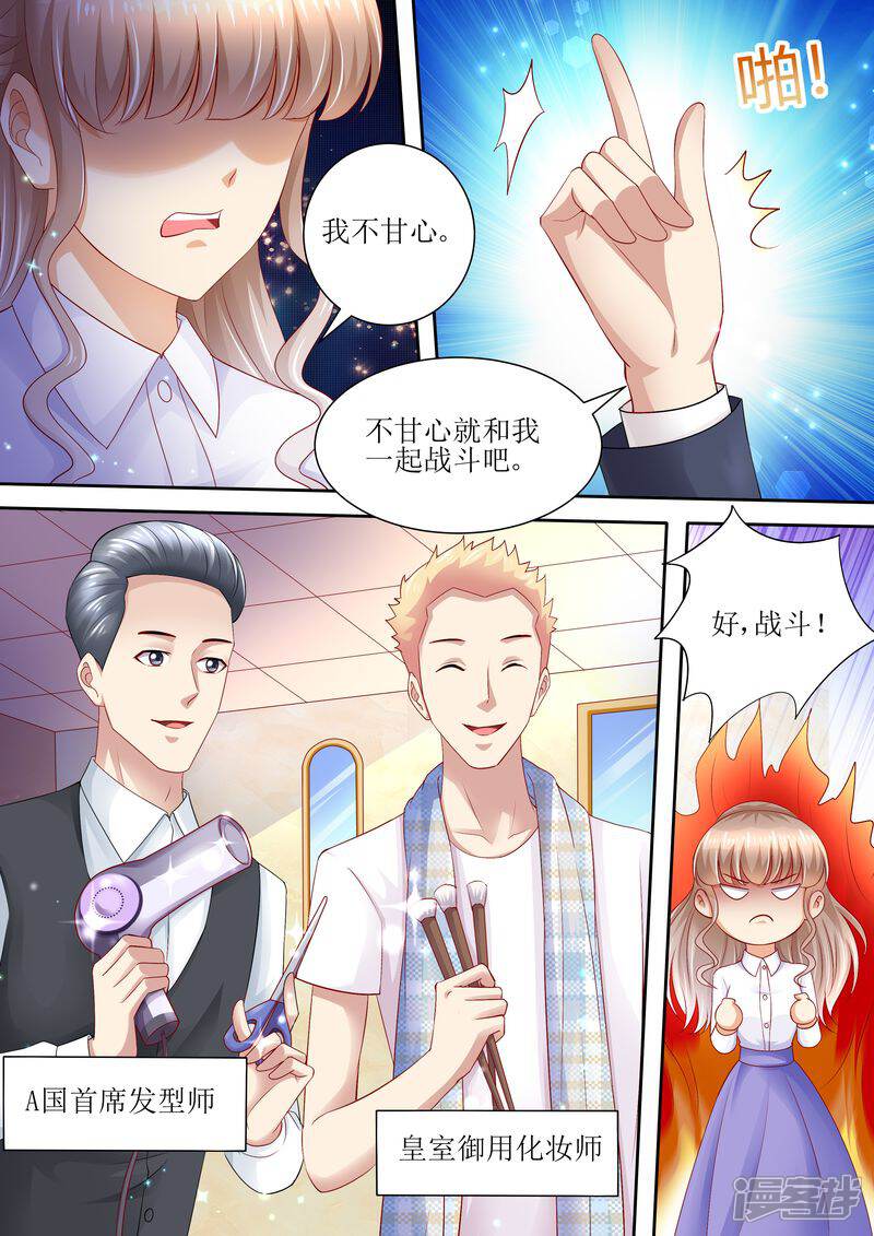 《天价豪门夫人又跑了》第93话 秒杀全场 第5页