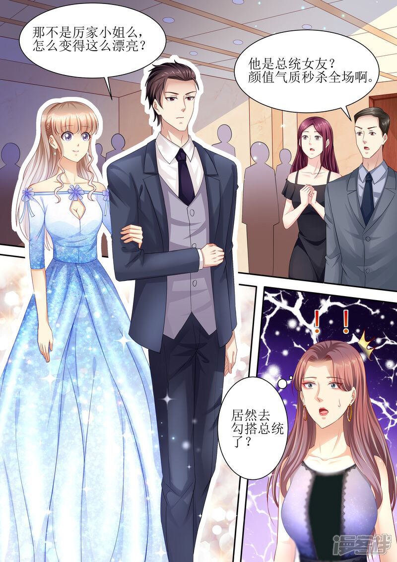 《天价豪门夫人又跑了》第93话 秒杀全场 第8页