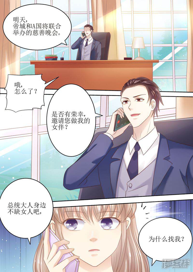《天价豪门夫人又跑了》第92话 慈善晚会 第10页