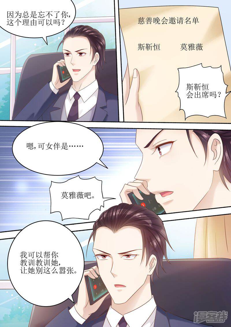 《天价豪门夫人又跑了》第92话 慈善晚会 第11页