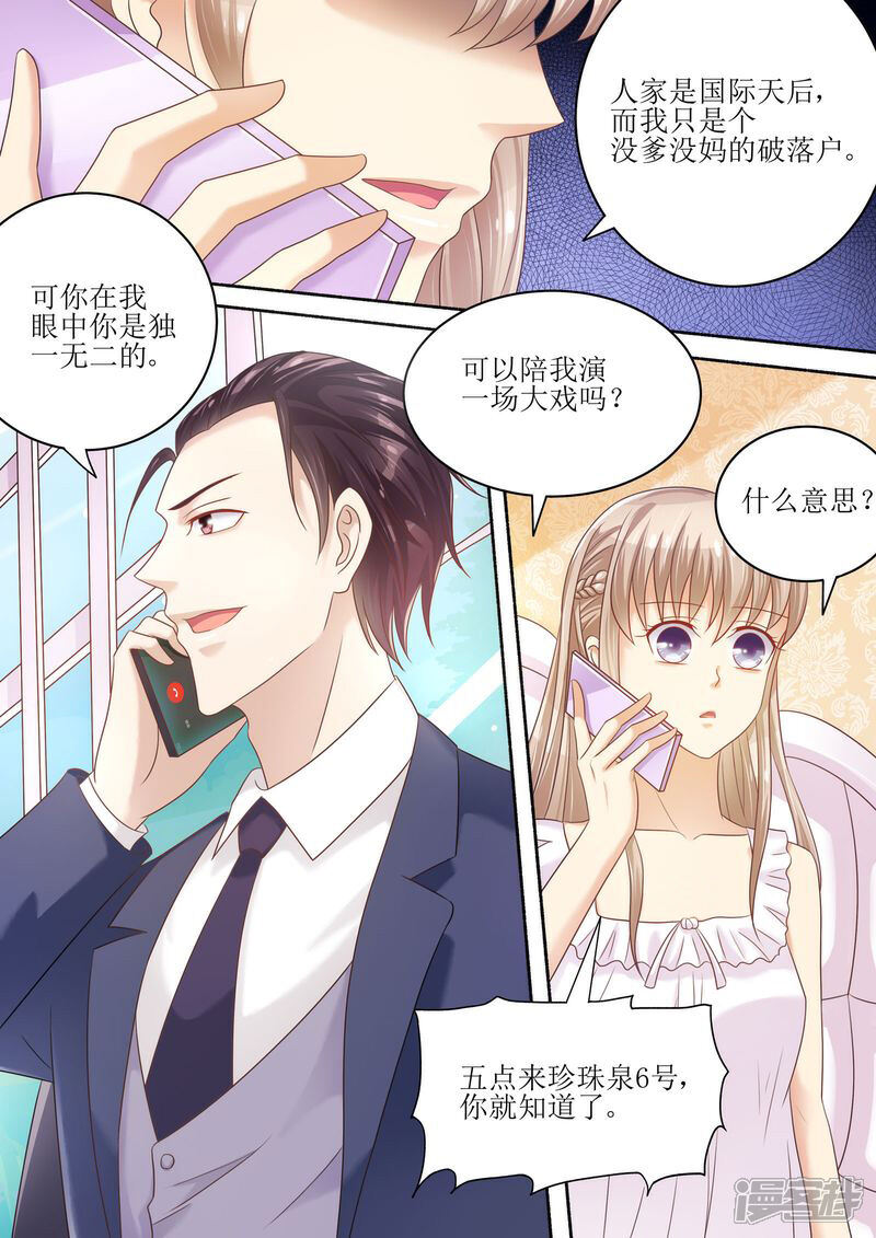 《天价豪门夫人又跑了》第92话 慈善晚会 第12页