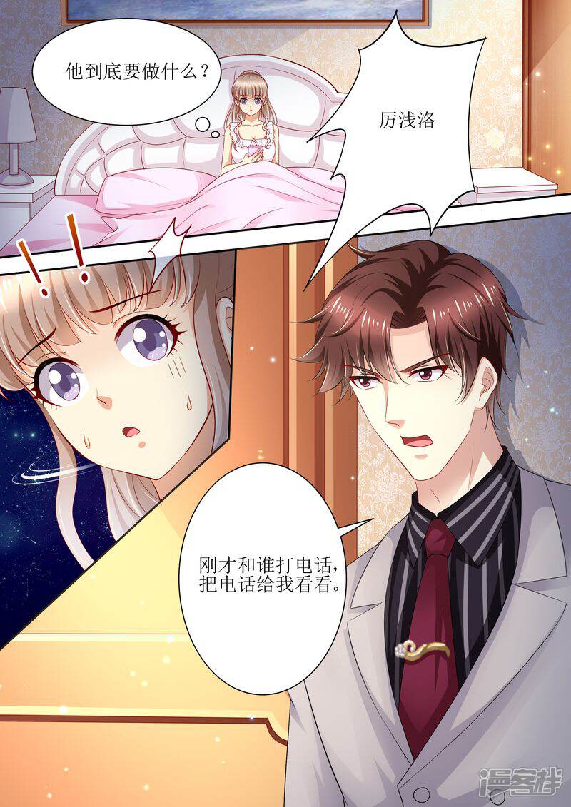 《天价豪门夫人又跑了》第92话 慈善晚会 第13页
