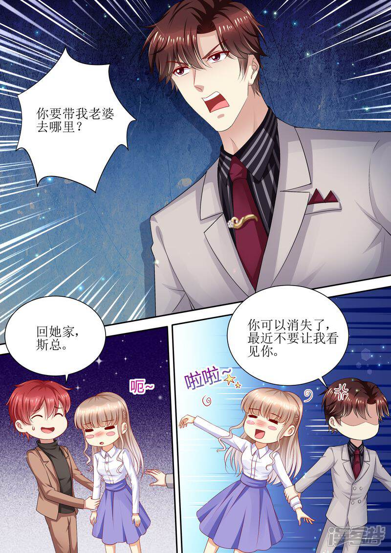 《天价豪门夫人又跑了》第92话 慈善晚会 第1页