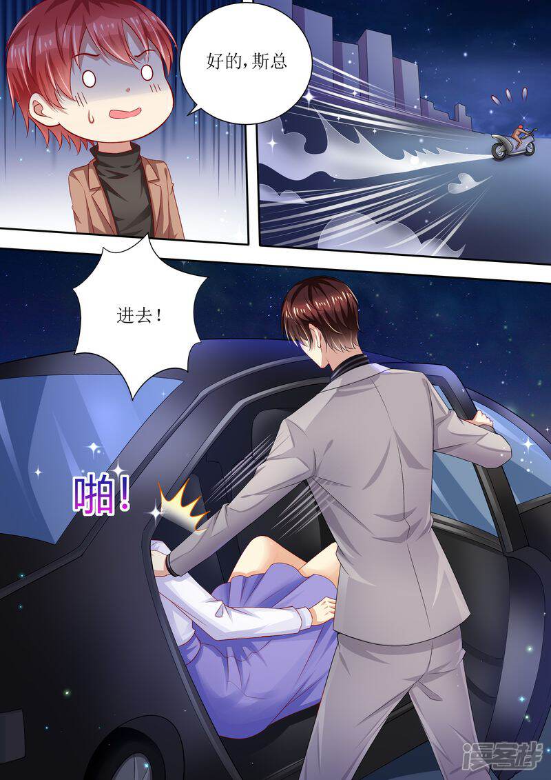 《天价豪门夫人又跑了》第92话 慈善晚会 第2页