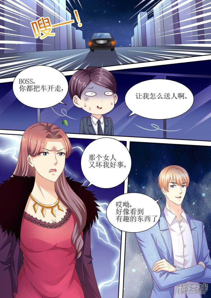 《天价豪门夫人又跑了》第92话 慈善晚会 第3页