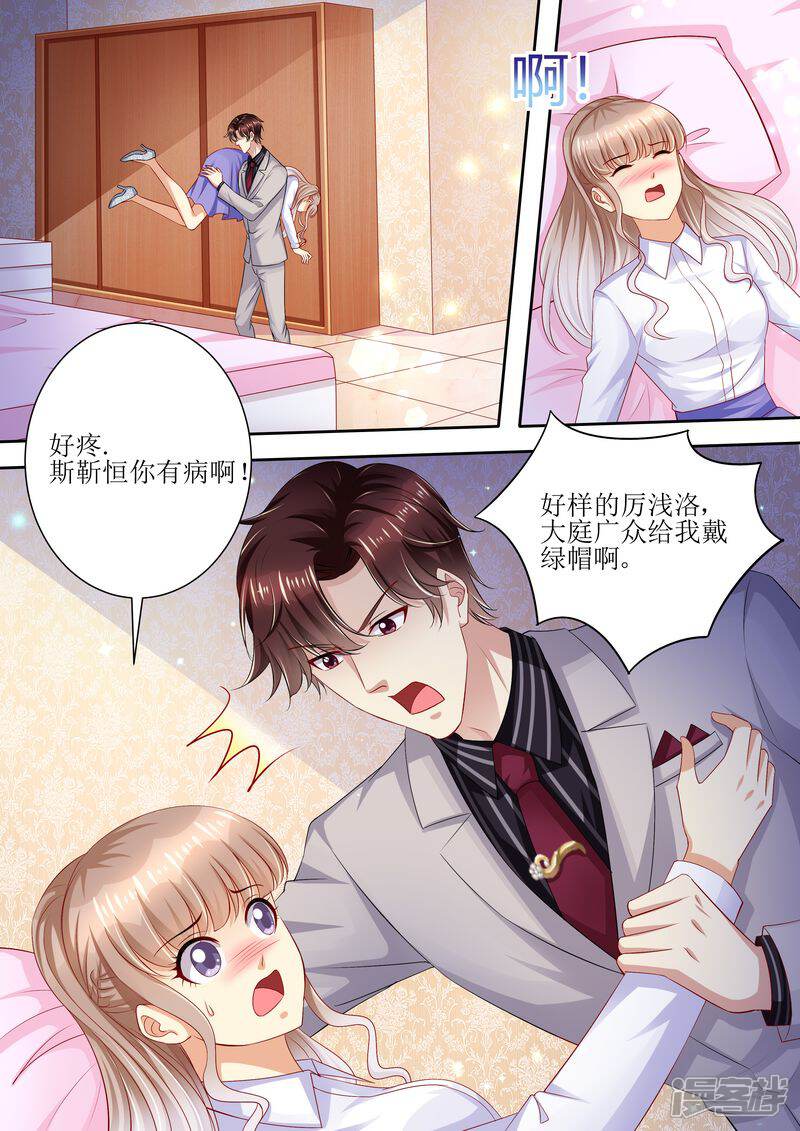 《天价豪门夫人又跑了》第92话 慈善晚会 第4页