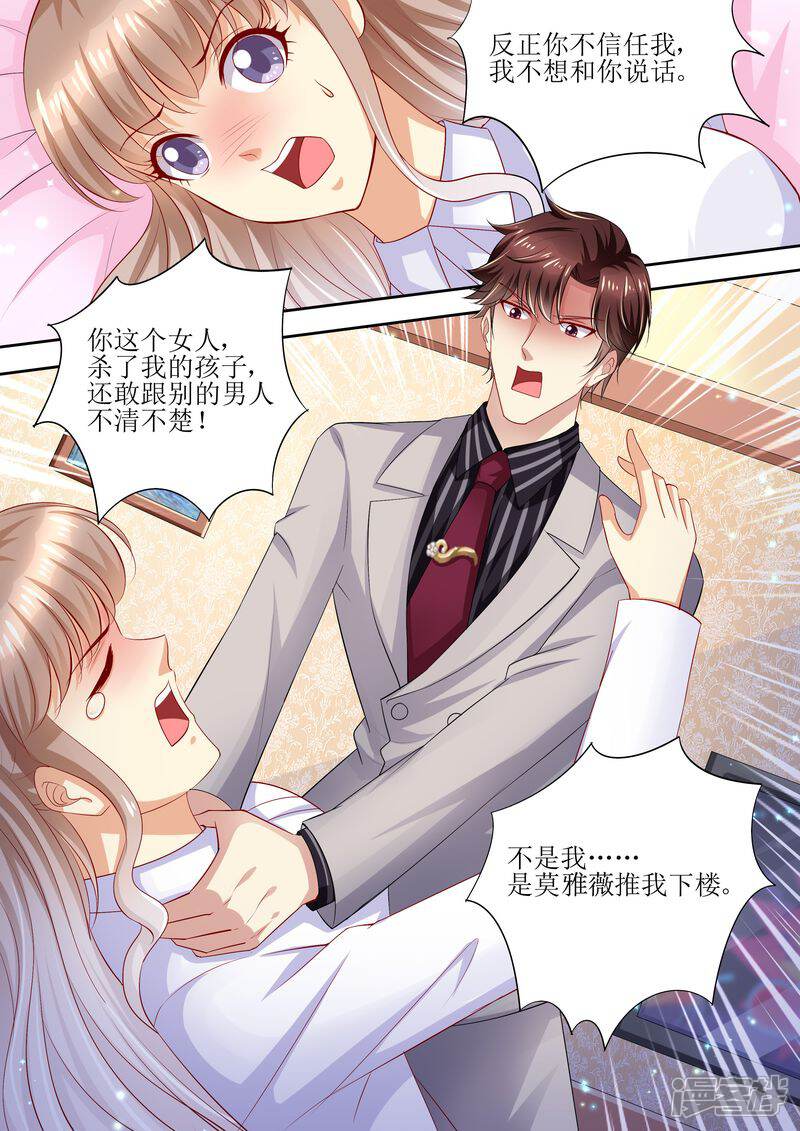 《天价豪门夫人又跑了》第92话 慈善晚会 第5页