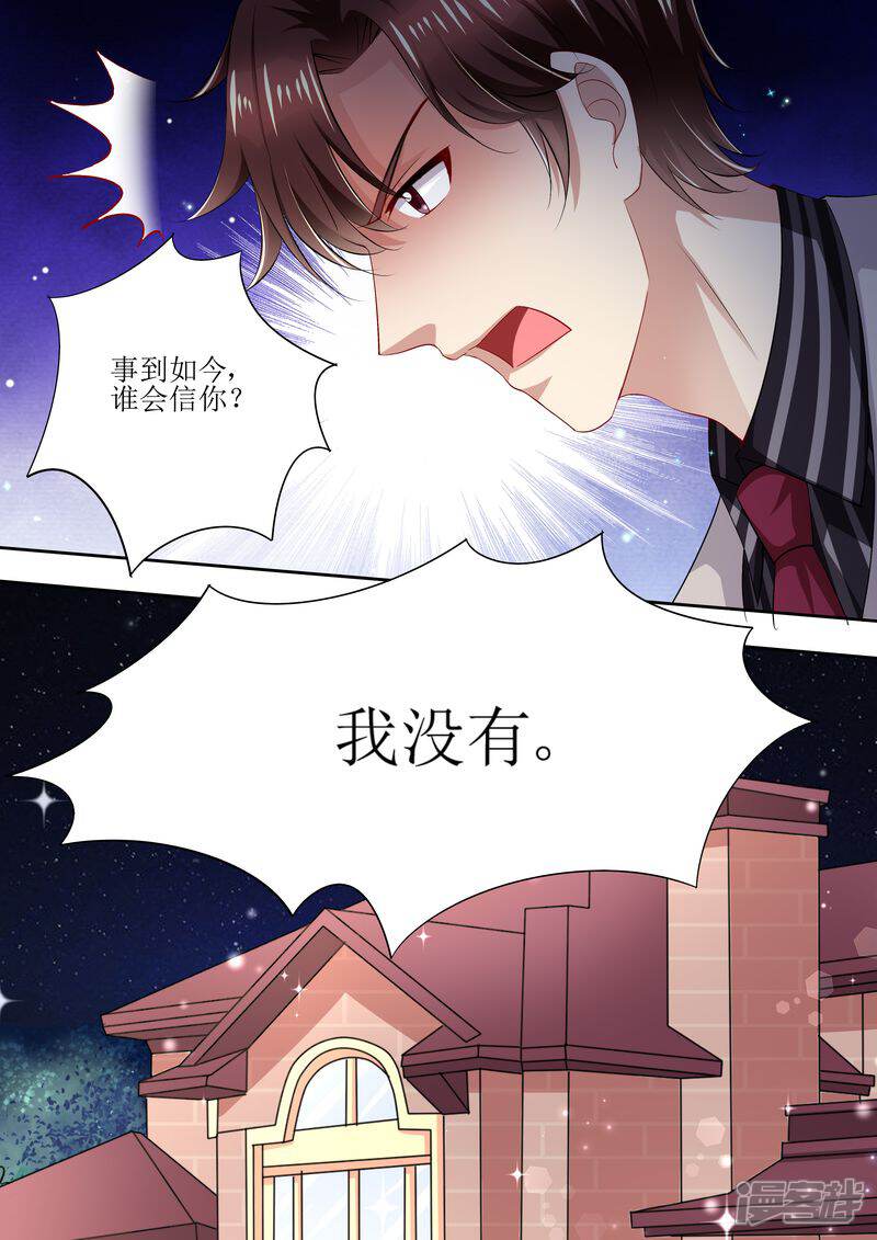 《天价豪门夫人又跑了》第92话 慈善晚会 第6页