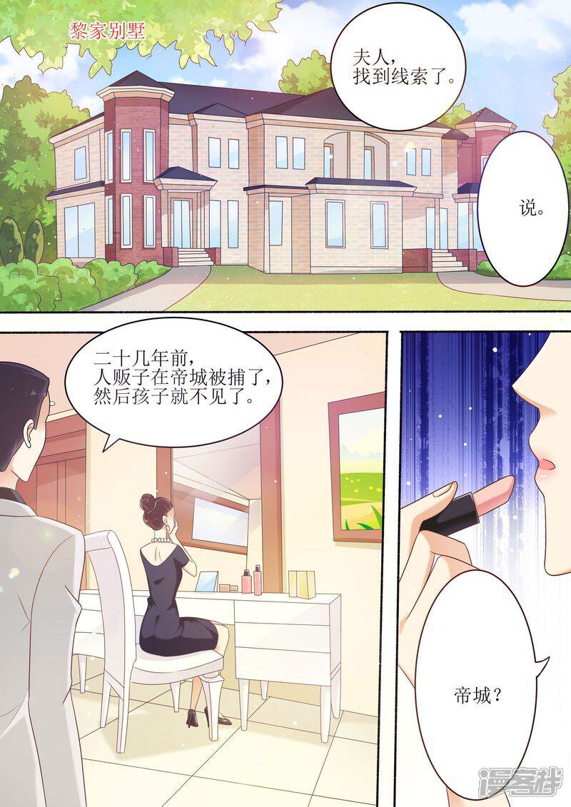 《天价豪门夫人又跑了》第92话 慈善晚会 第7页