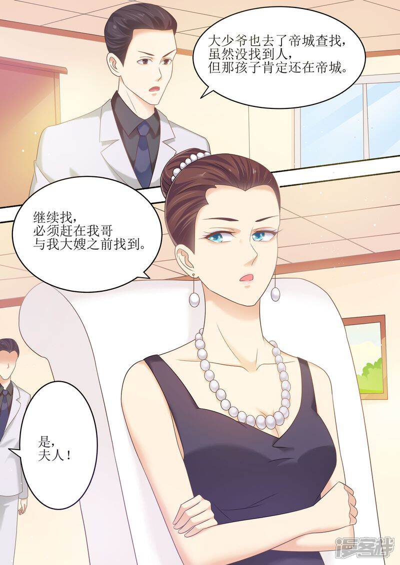 《天价豪门夫人又跑了》第92话 慈善晚会 第8页
