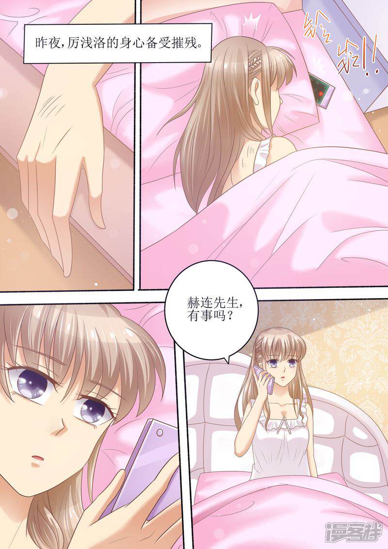 《天价豪门夫人又跑了》第92话 慈善晚会 第9页