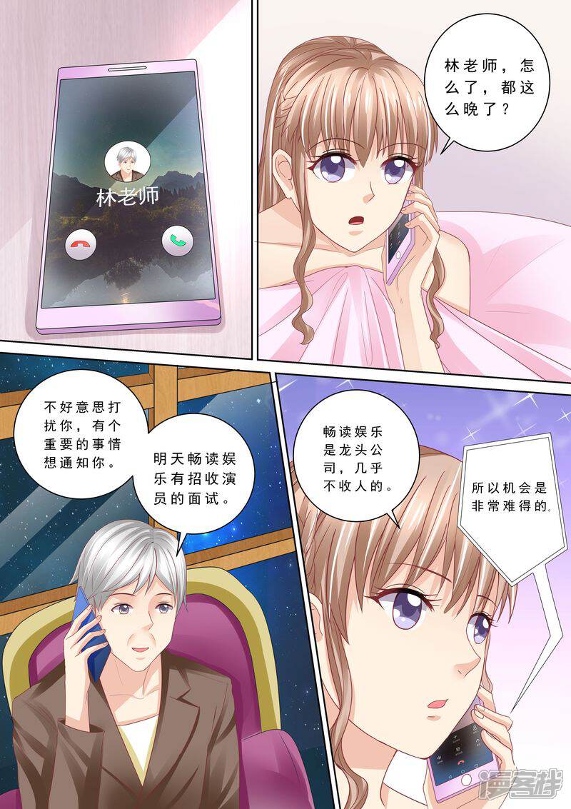 《天价豪门夫人又跑了》第95话 总统的帮助 第10页