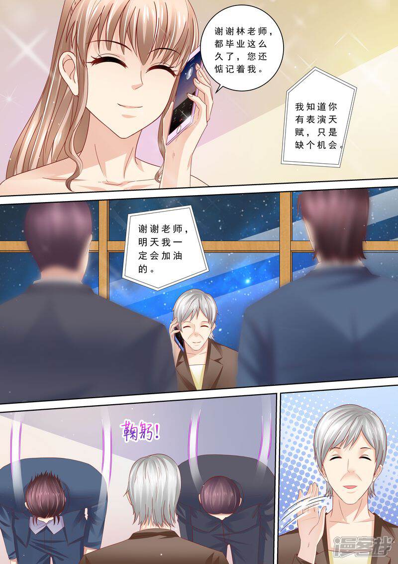 《天价豪门夫人又跑了》第95话 总统的帮助 第11页