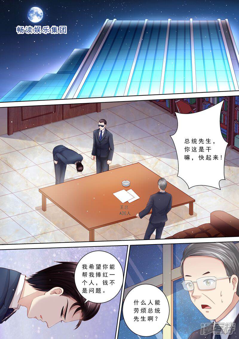 《天价豪门夫人又跑了》第95话 总统的帮助 第1页