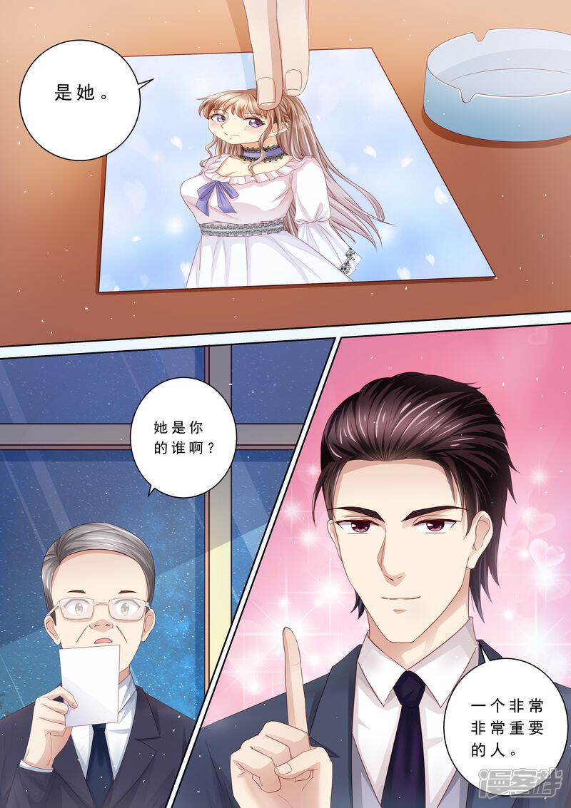 《天价豪门夫人又跑了》第95话 总统的帮助 第2页