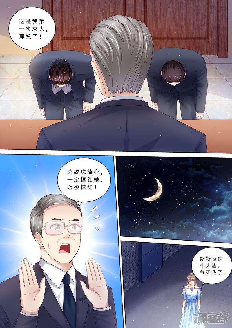 《天价豪门夫人又跑了》第95话 总统的帮助 第3页