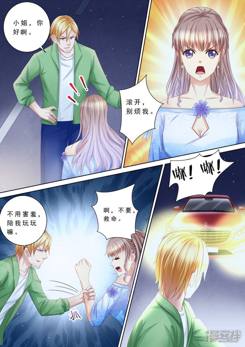 《天价豪门夫人又跑了》第95话 总统的帮助 第4页