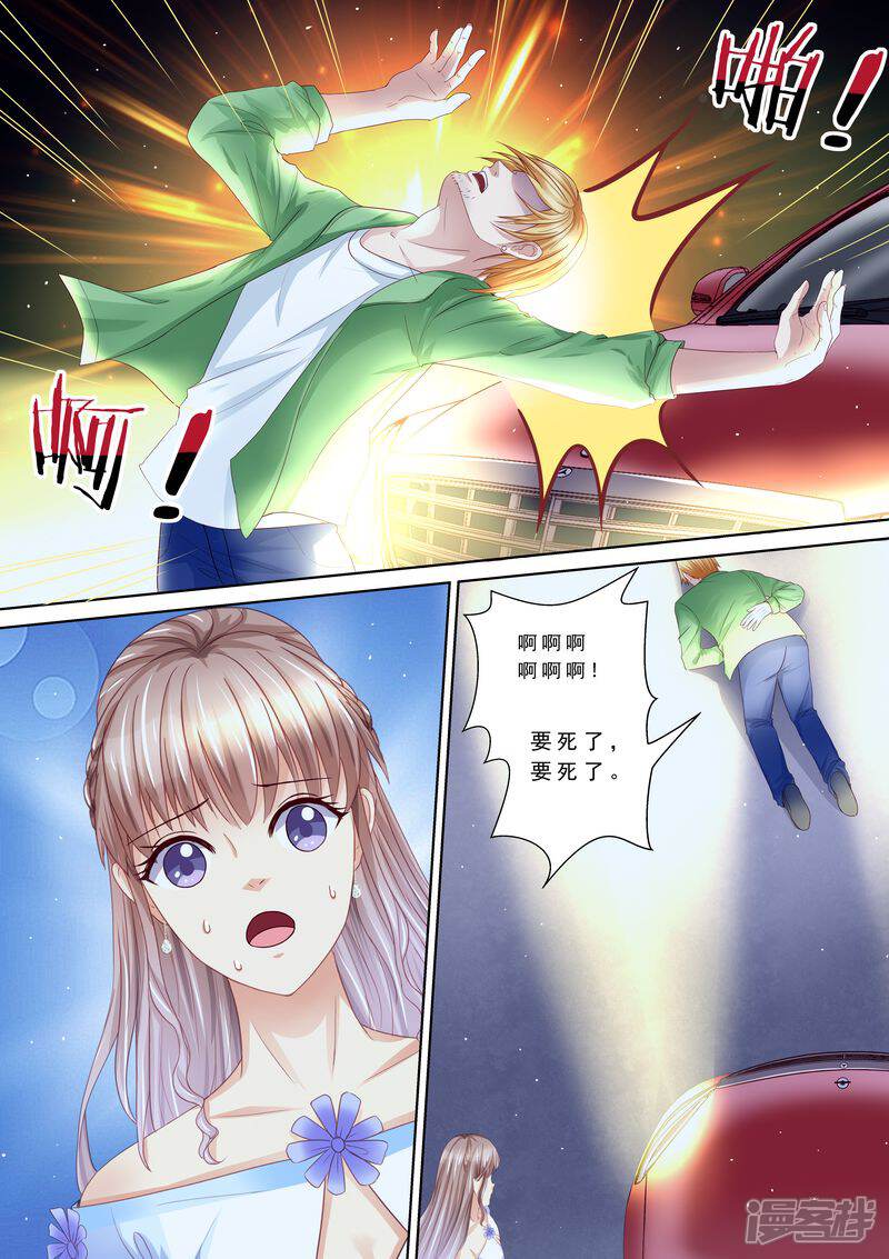 《天价豪门夫人又跑了》第95话 总统的帮助 第5页
