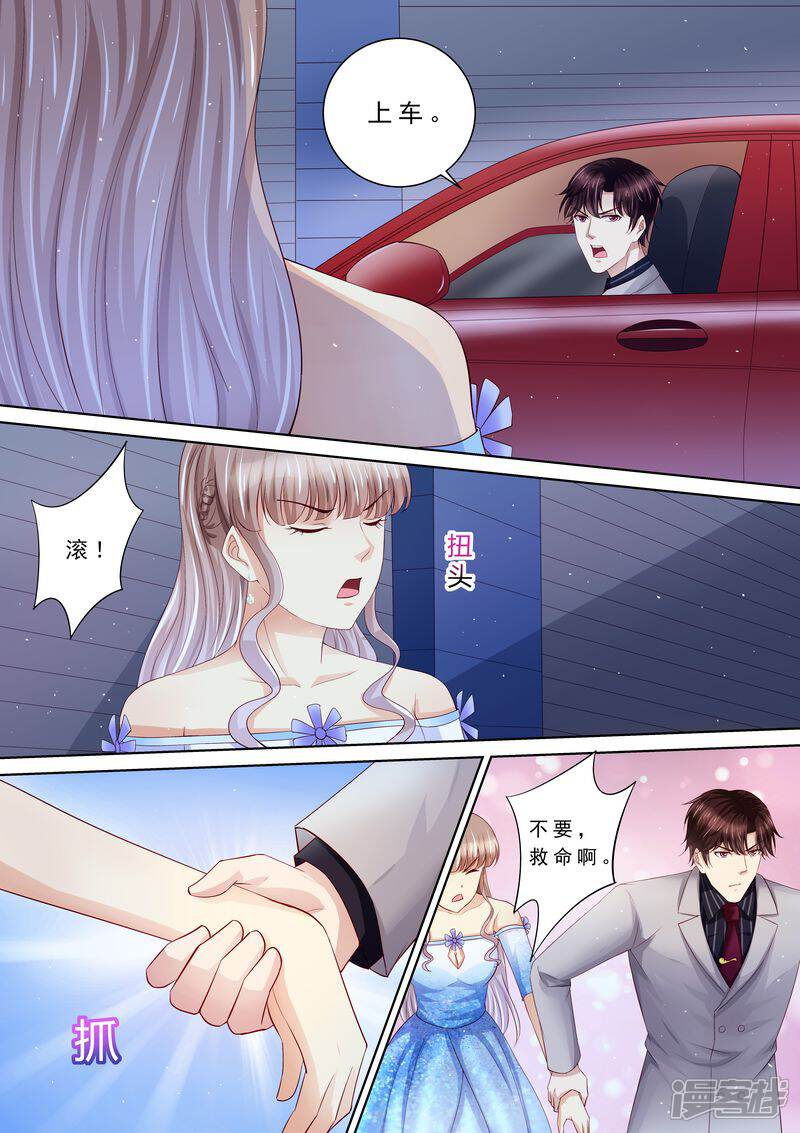 《天价豪门夫人又跑了》第95话 总统的帮助 第6页