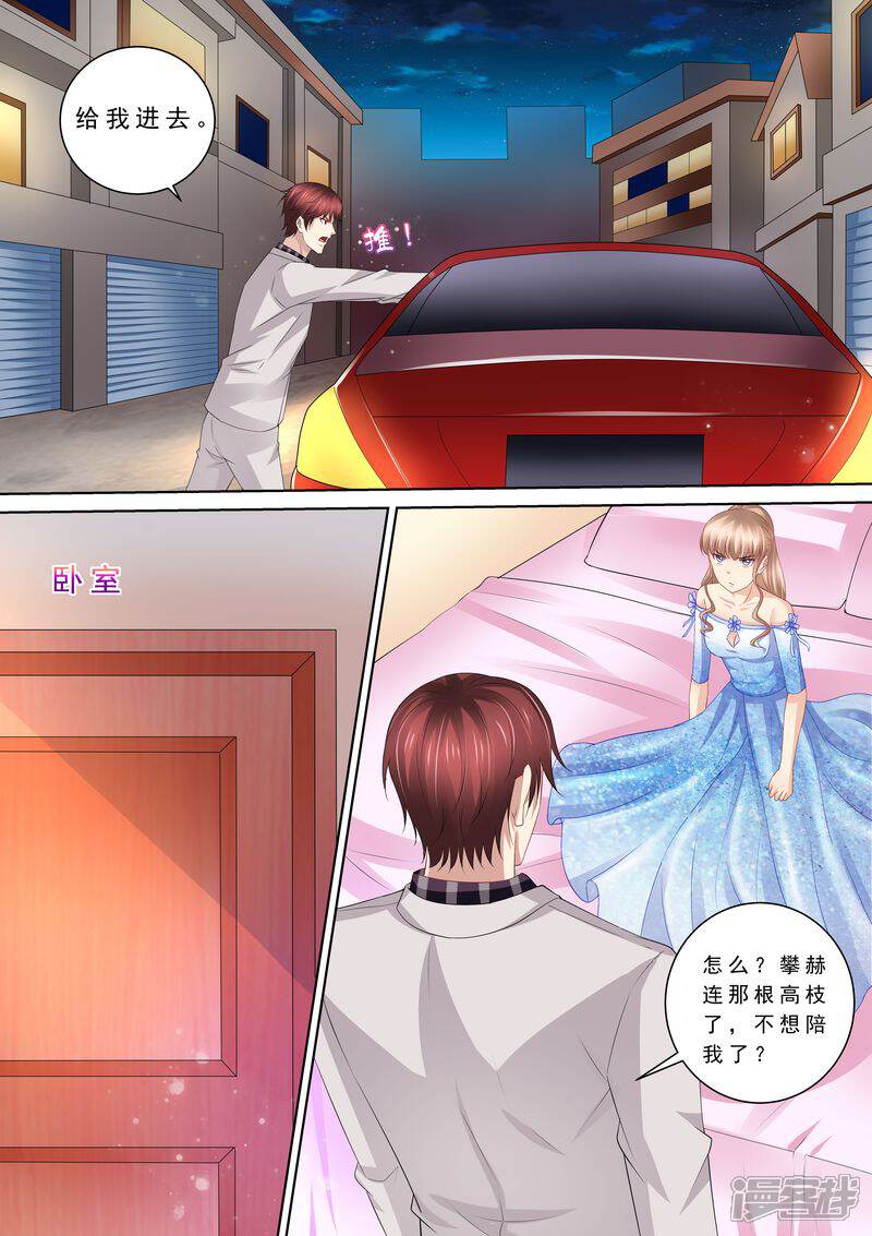 《天价豪门夫人又跑了》第95话 总统的帮助 第7页