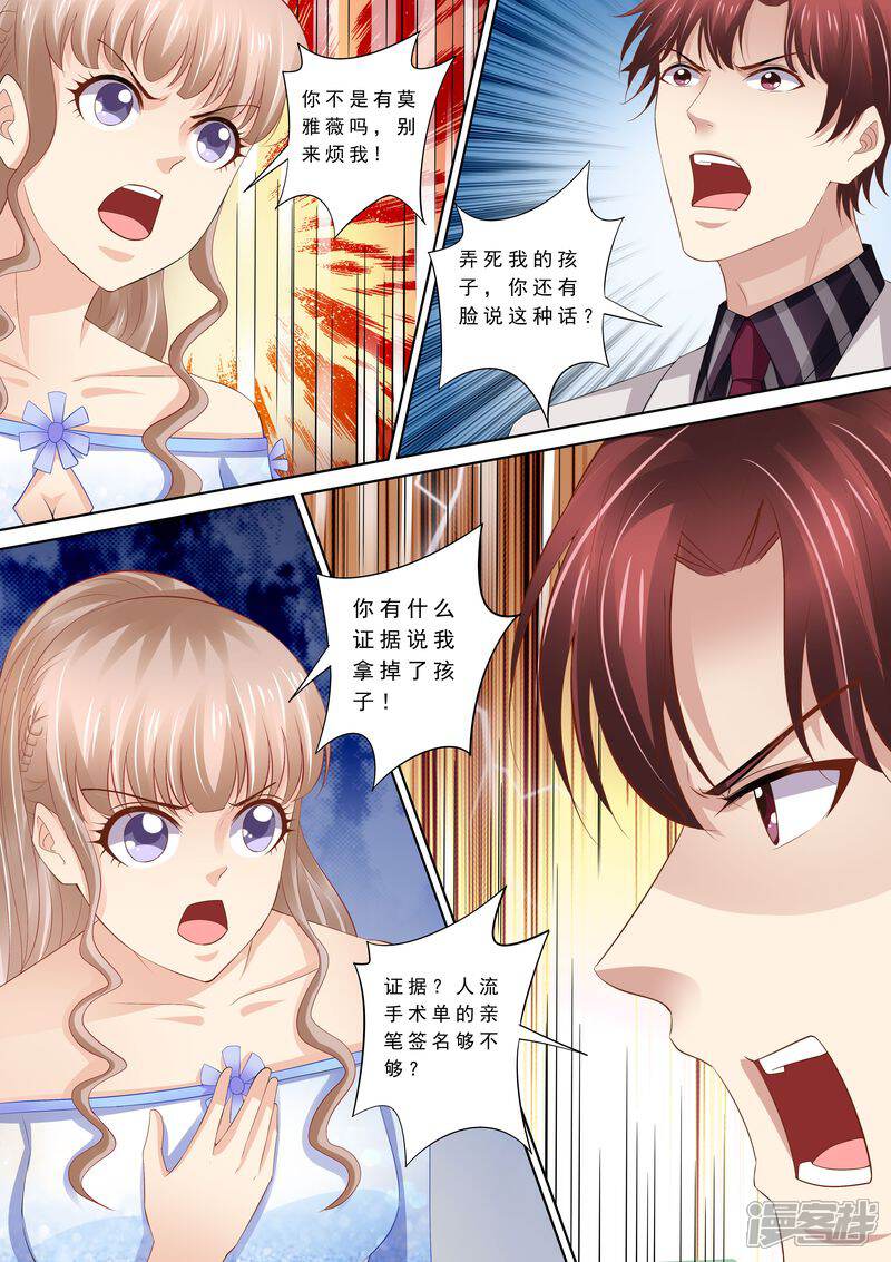 《天价豪门夫人又跑了》第95话 总统的帮助 第8页