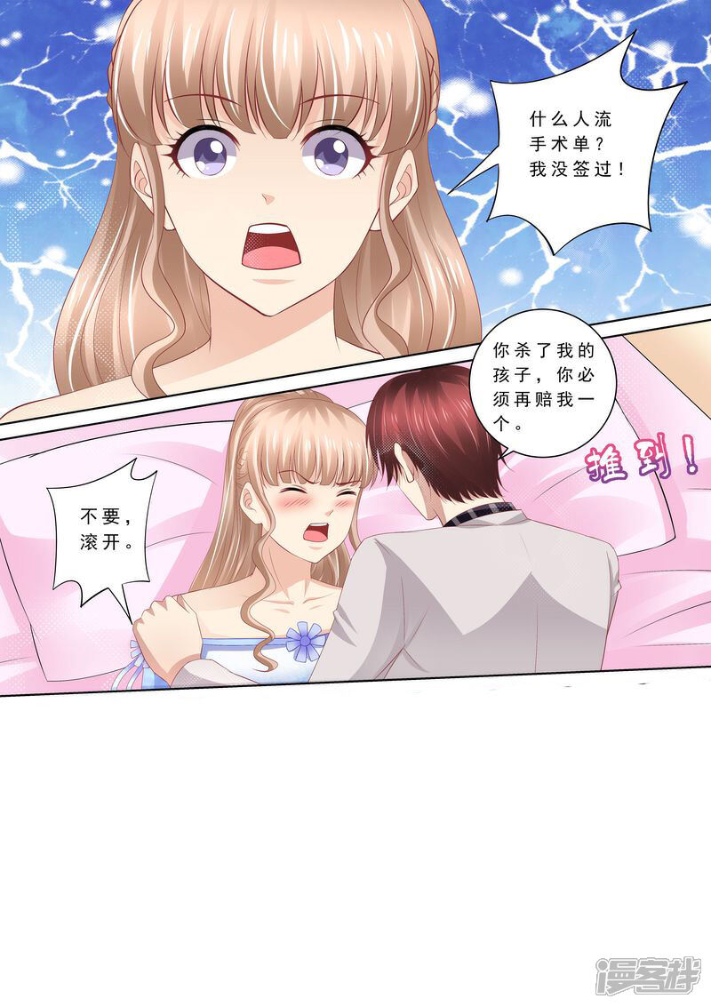 《天价豪门夫人又跑了》第95话 总统的帮助 第9页