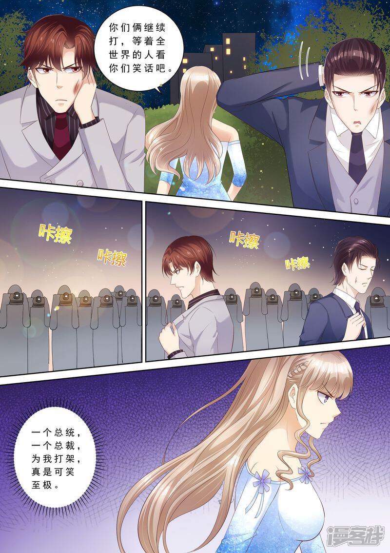 《天价豪门夫人又跑了》第94话 打架 第10页