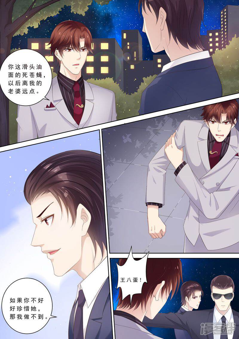 《天价豪门夫人又跑了》第94话 打架 第11页
