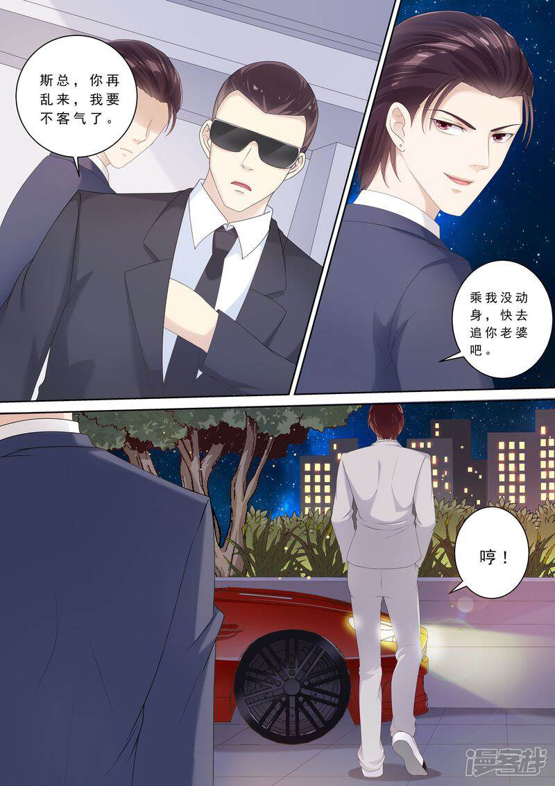 《天价豪门夫人又跑了》第94话 打架 第12页