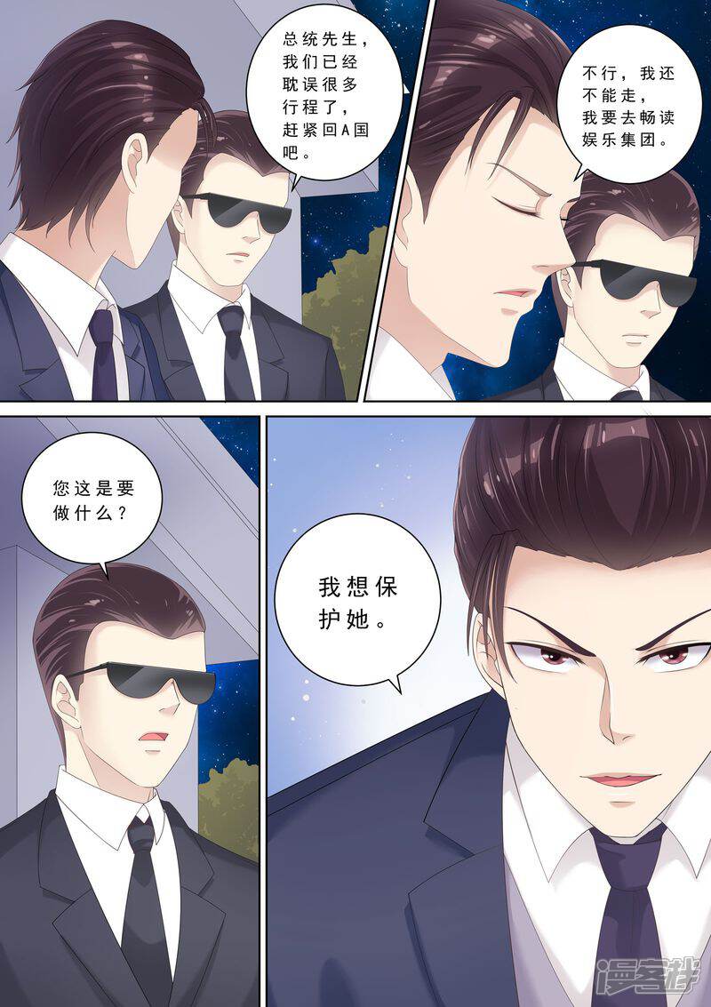 《天价豪门夫人又跑了》第94话 打架 第13页